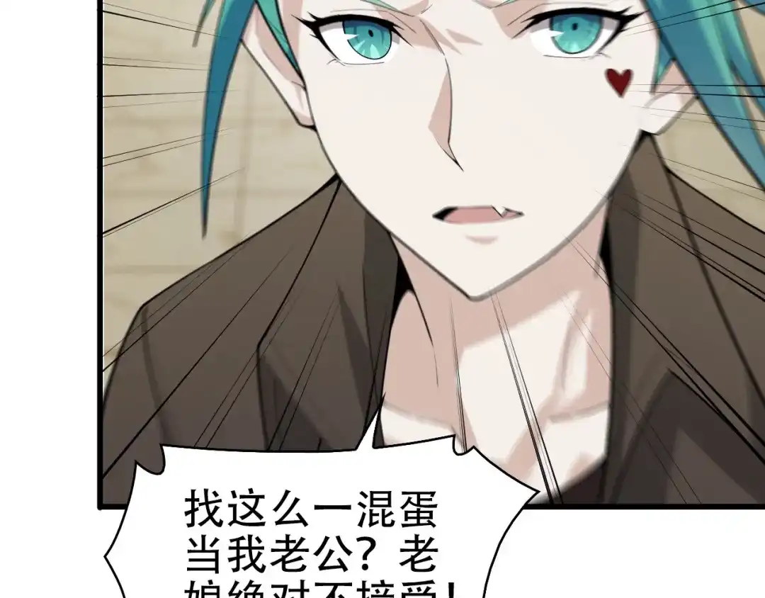 《超级大主簿》第47话 真实关系 第74页
