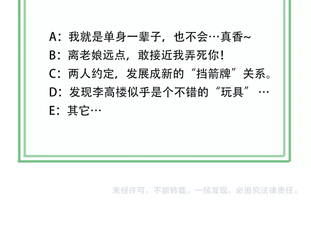 《超级大主簿》第47话 真实关系 第103页