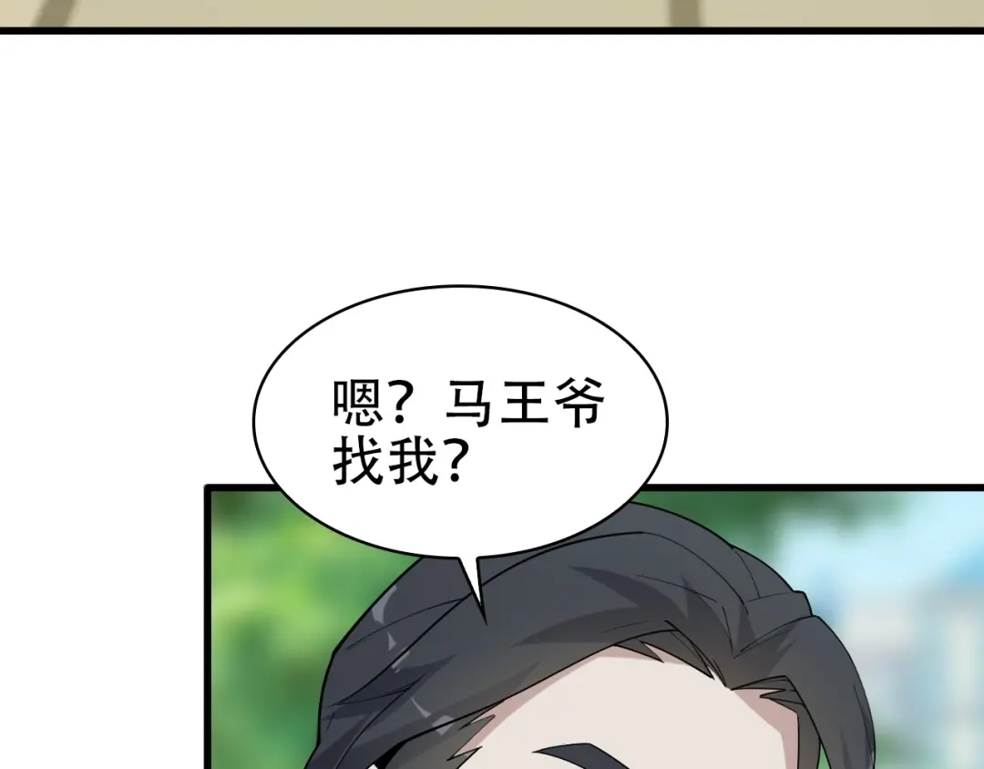 《超级大主簿》第47话 真实关系 第9页