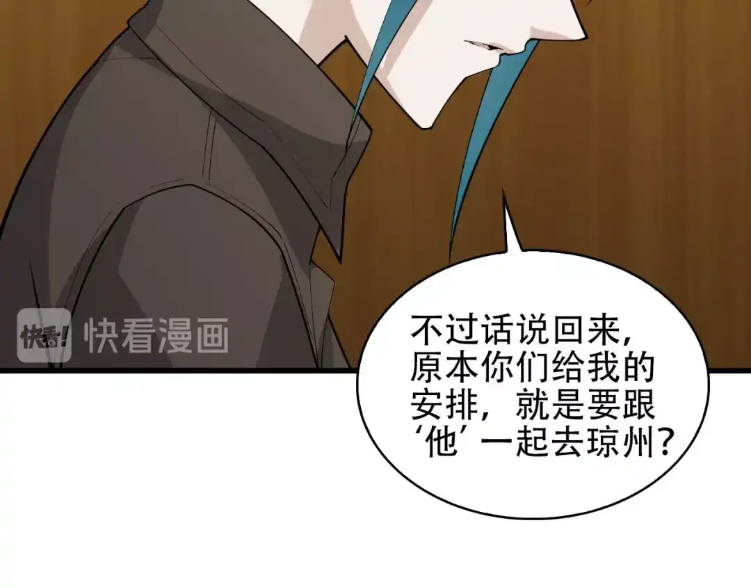 《超级大主簿》第47话 真实关系 第78页