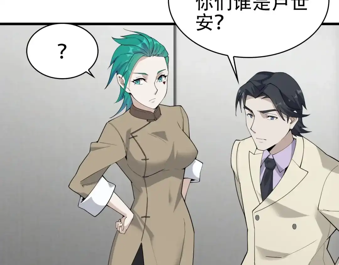 《超级大主簿》第47话 真实关系 第25页