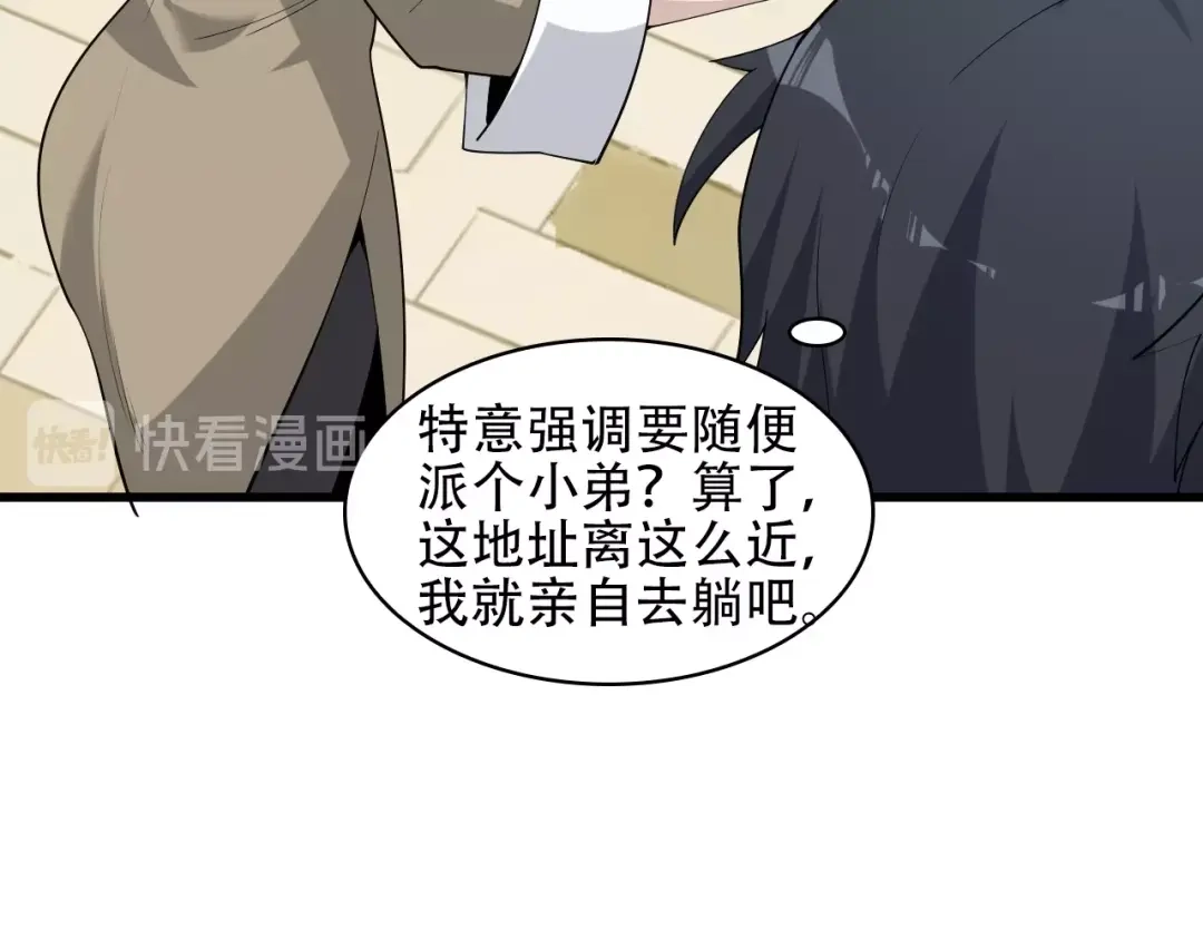 《超级大主簿》第47话 真实关系 第17页