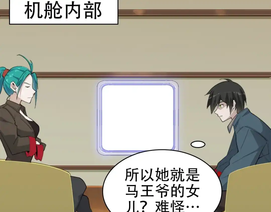 《超级大主簿》第47话 真实关系 第87页