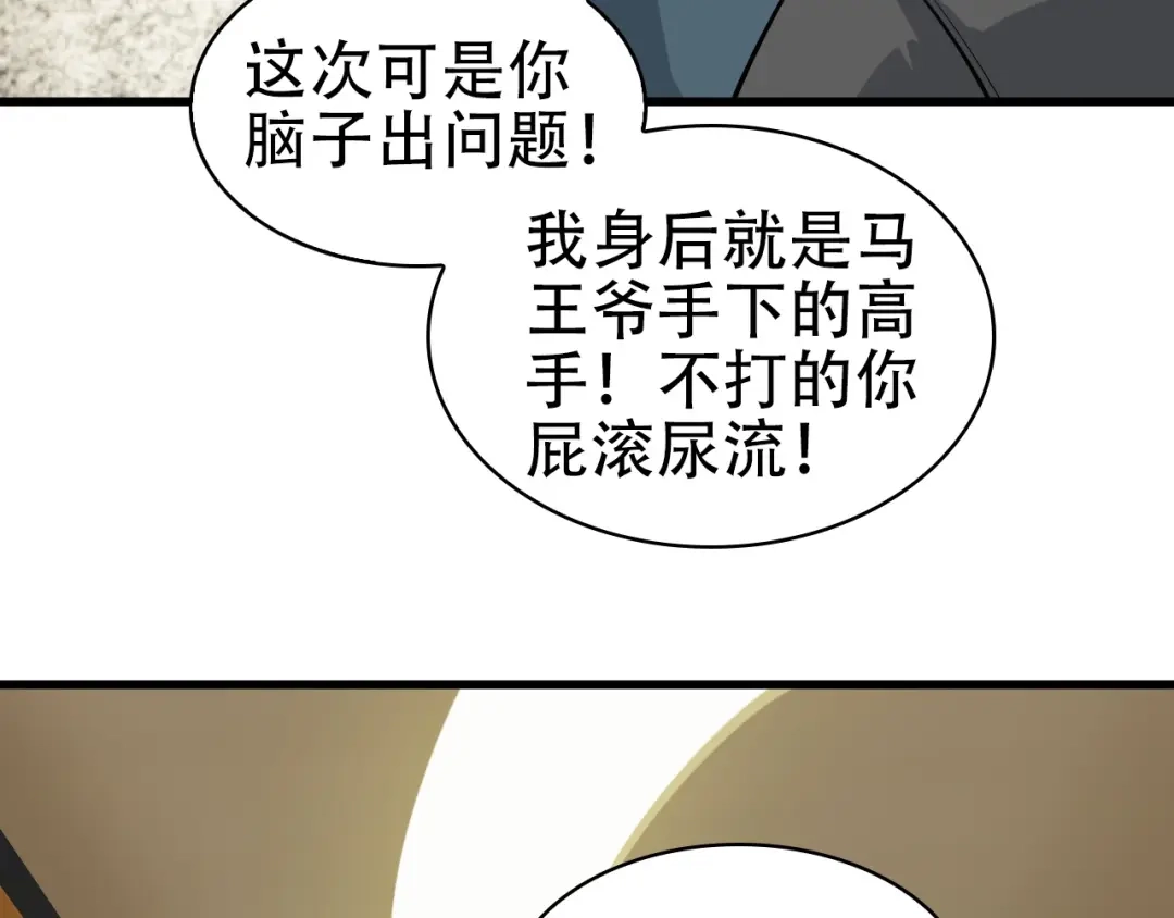 《超级大主簿》第47话 真实关系 第44页