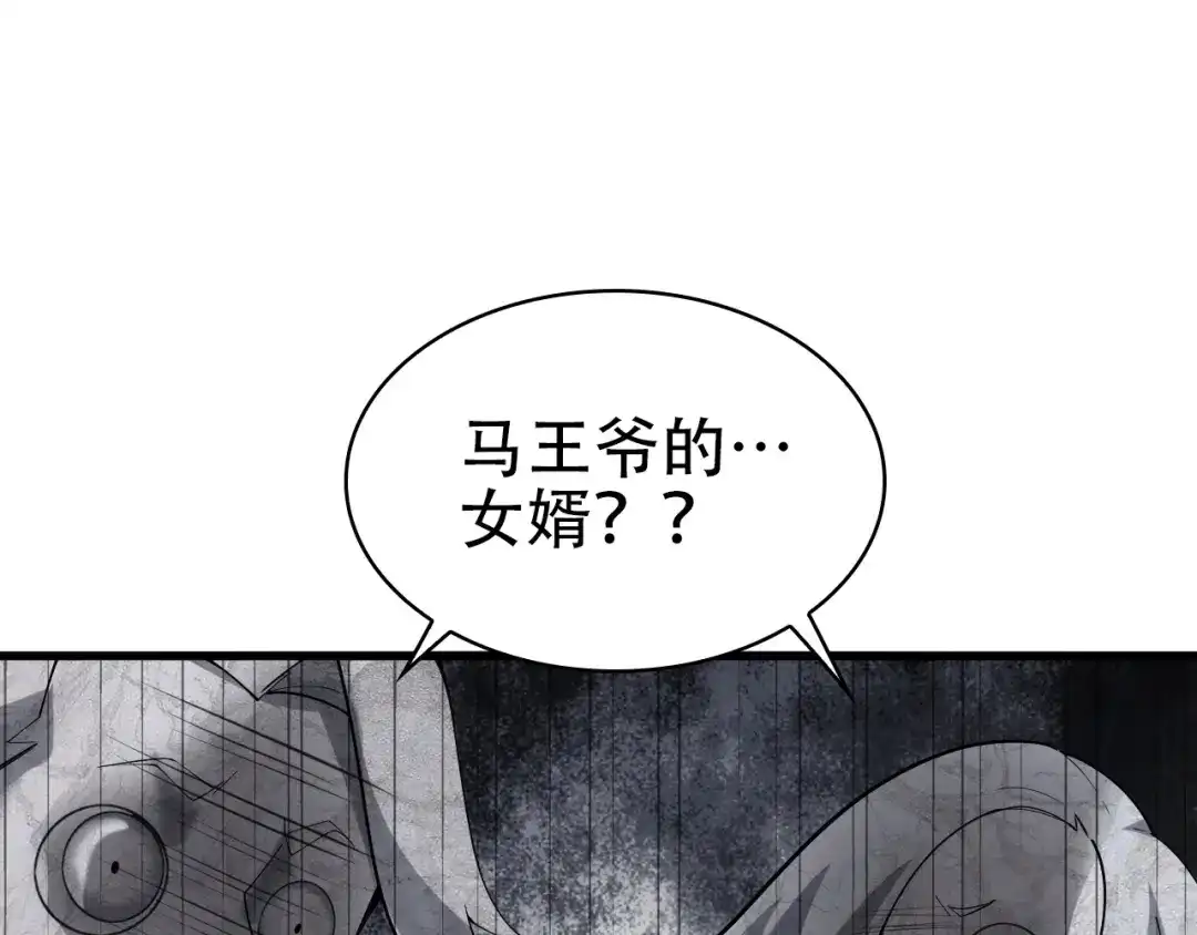 《超级大主簿》第47话 真实关系 第56页