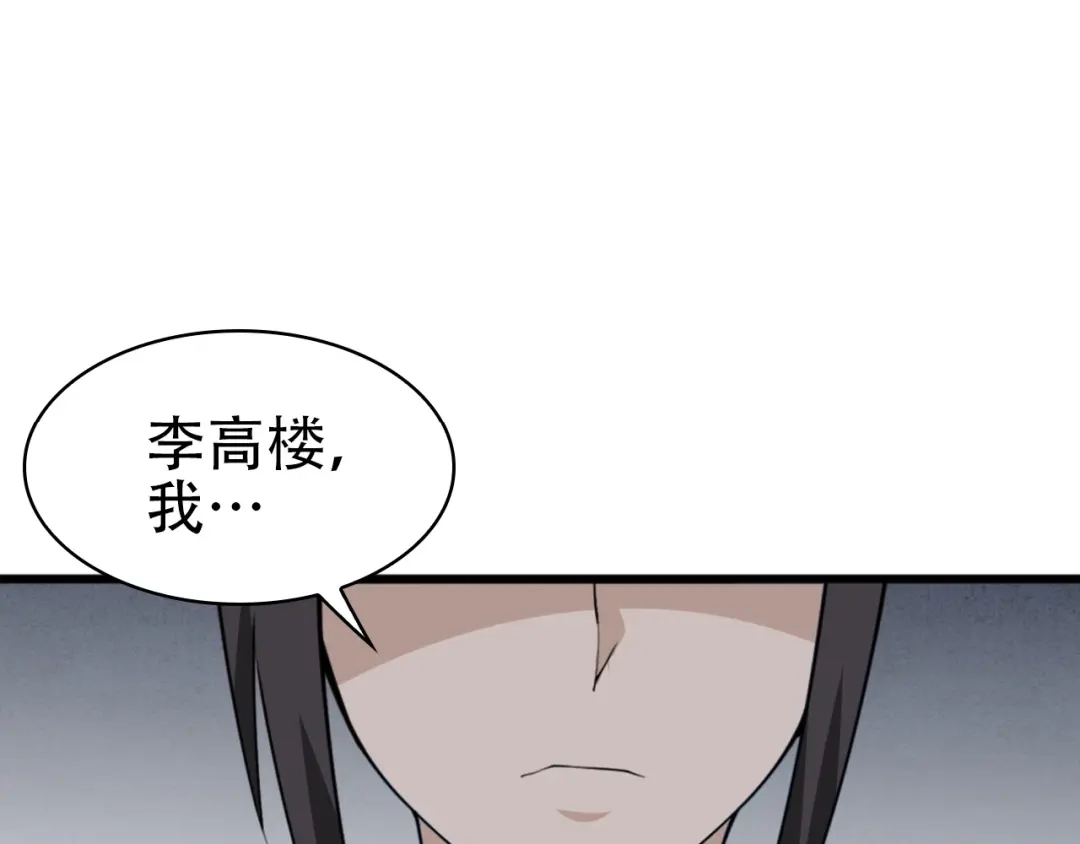 《超级大主簿》第47话 真实关系 第90页