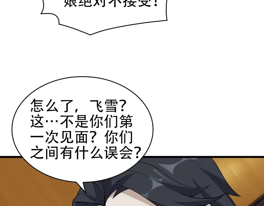 《超级大主簿》第47话 真实关系 第75页