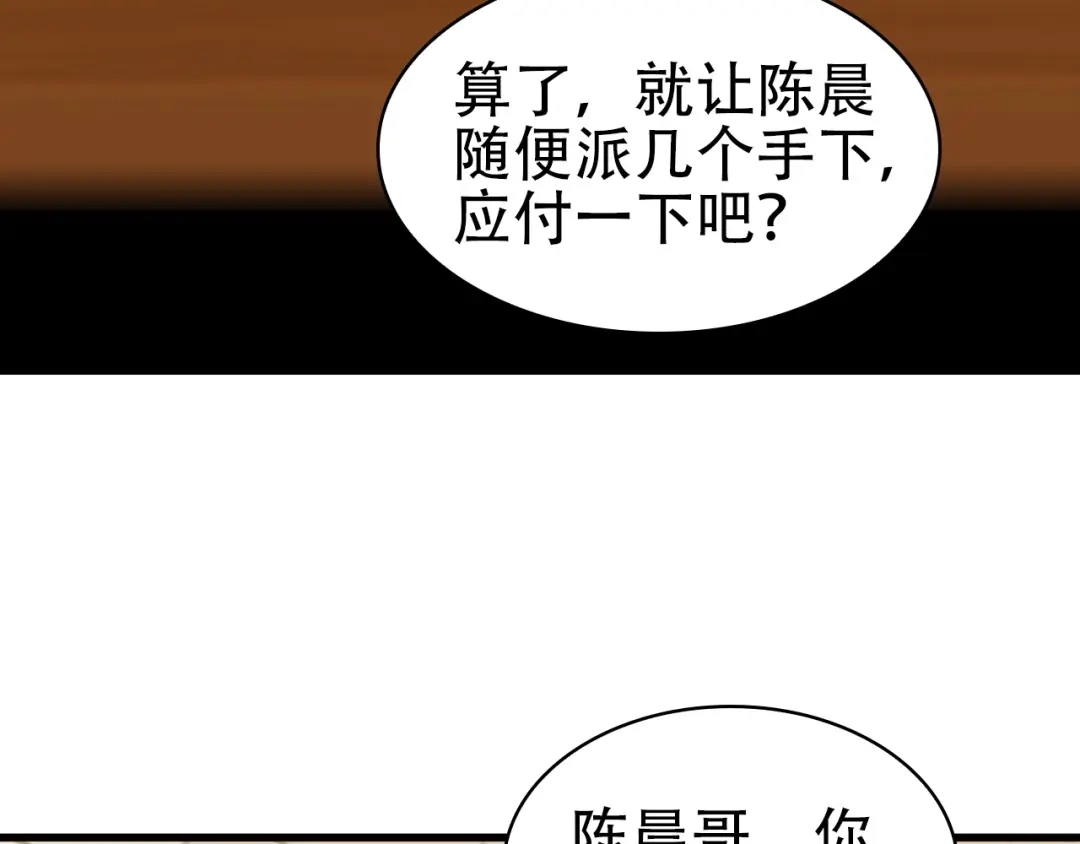 《超级大主簿》第47话 真实关系 第15页