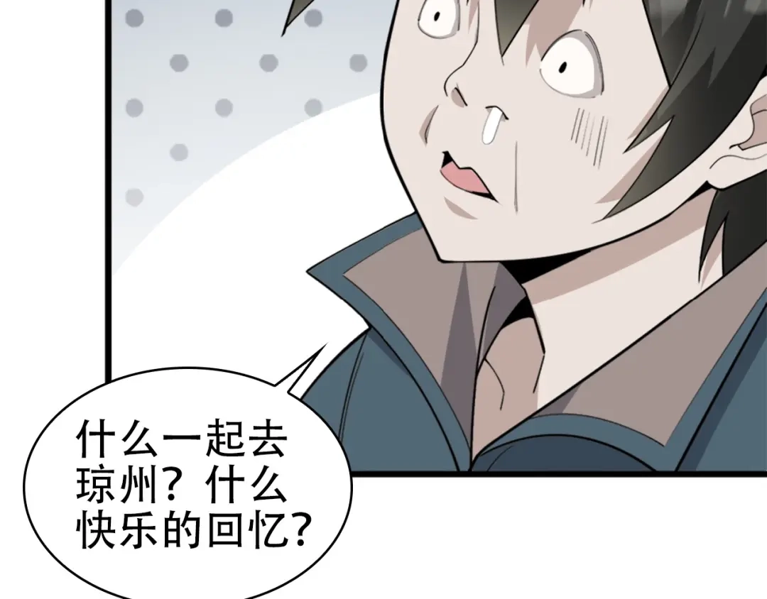 《超级大主簿》第47话 真实关系 第83页
