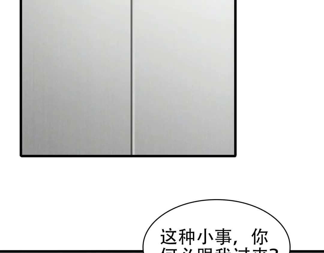 《超级大主簿》第47话 真实关系 第20页