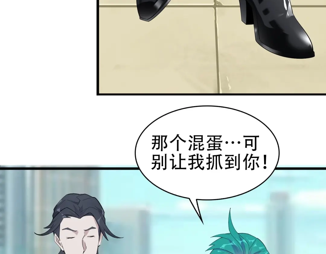 《超级大主簿》第47话 真实关系 第6页