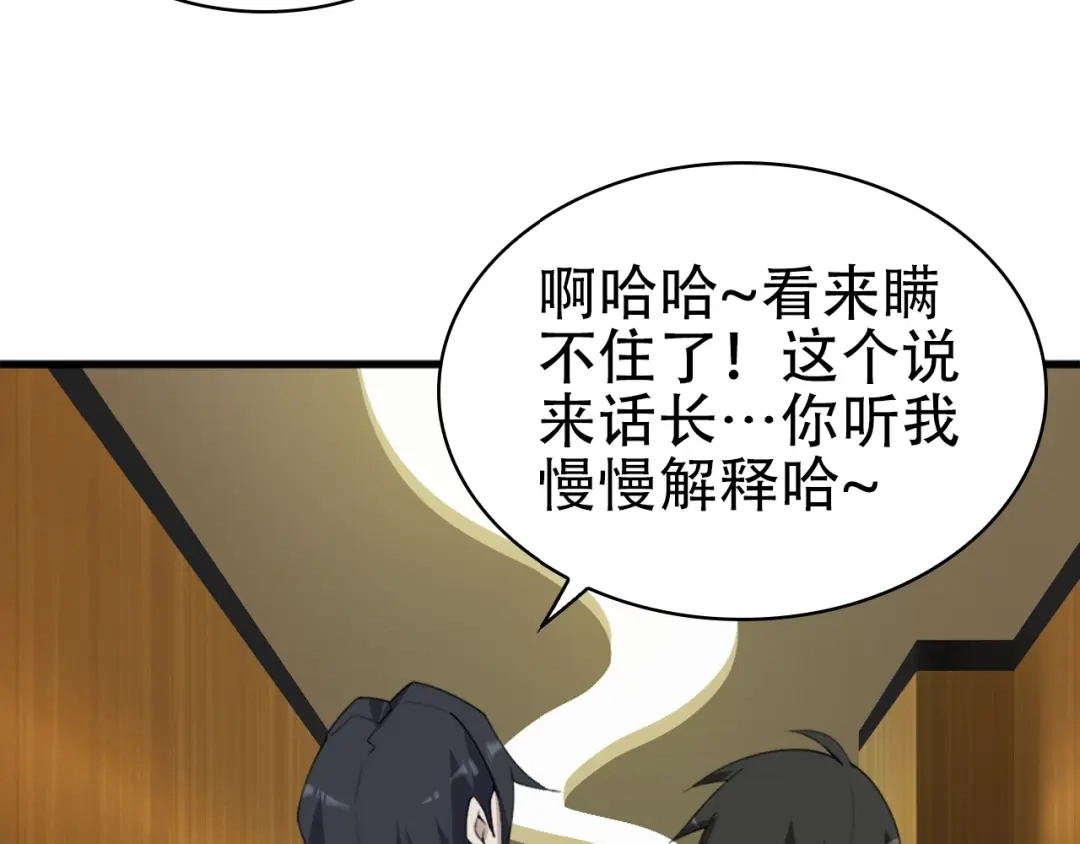 《超级大主簿》第47话 真实关系 第84页