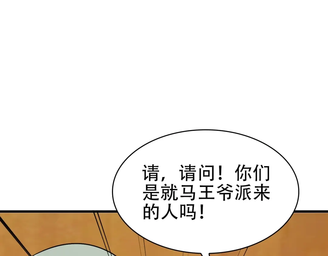 《超级大主簿》第47话 真实关系 第22页