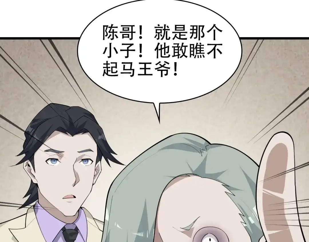 《超级大主簿》第47话 真实关系 第36页