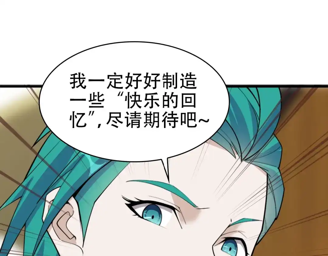 《超级大主簿》第47话 真实关系 第80页