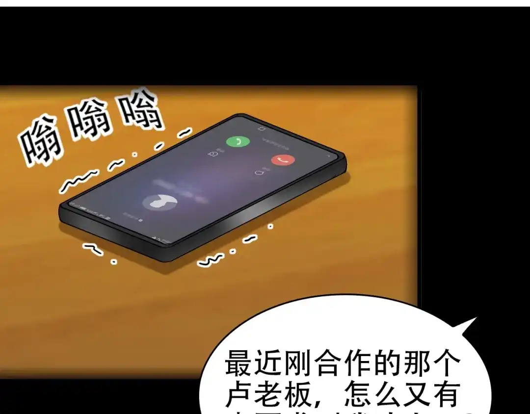 《超级大主簿》第47话 真实关系 第12页