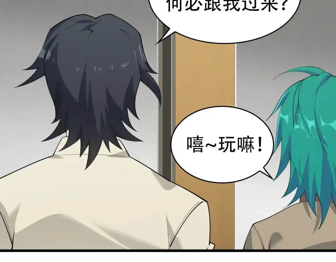 《超级大主簿》第47话 真实关系 第21页