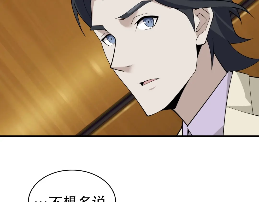《超级大主簿》第47话 真实关系 第76页
