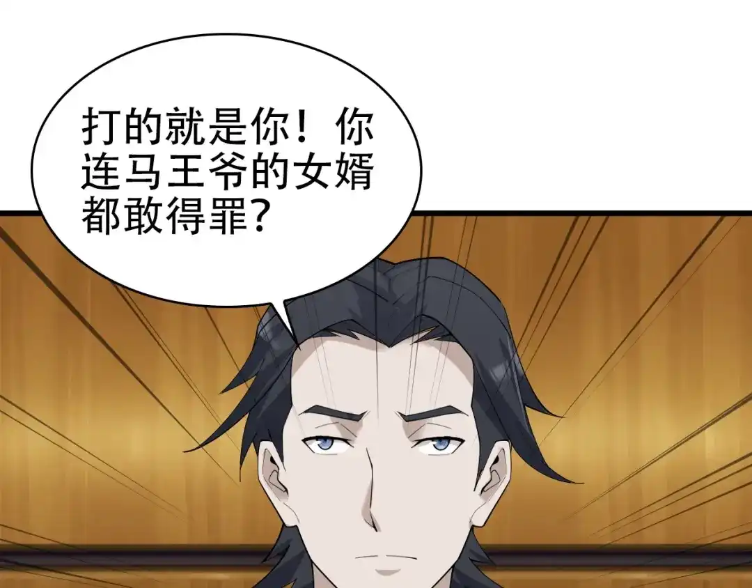 《超级大主簿》第47话 真实关系 第54页