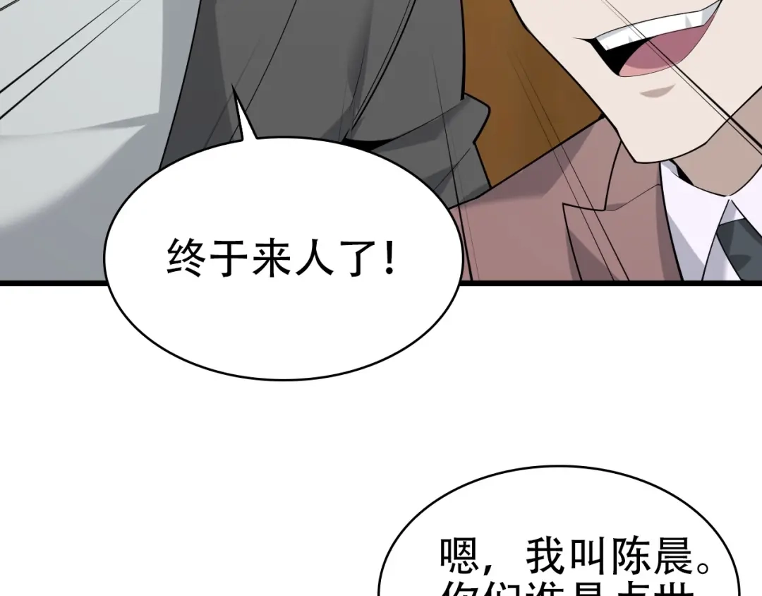 《超级大主簿》第47话 真实关系 第24页