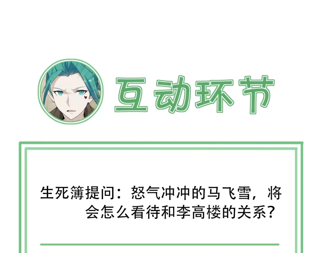 《超级大主簿》第47话 真实关系 第102页