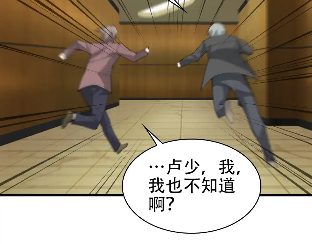 《超级大主簿》第47话 真实关系 第70页