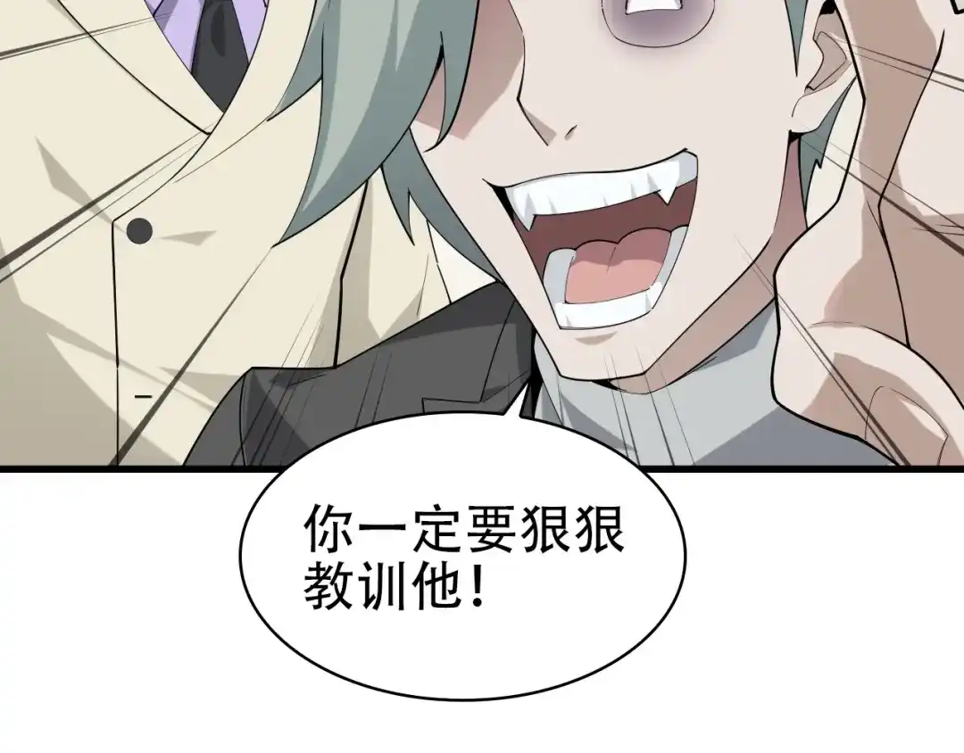 《超级大主簿》第47话 真实关系 第37页