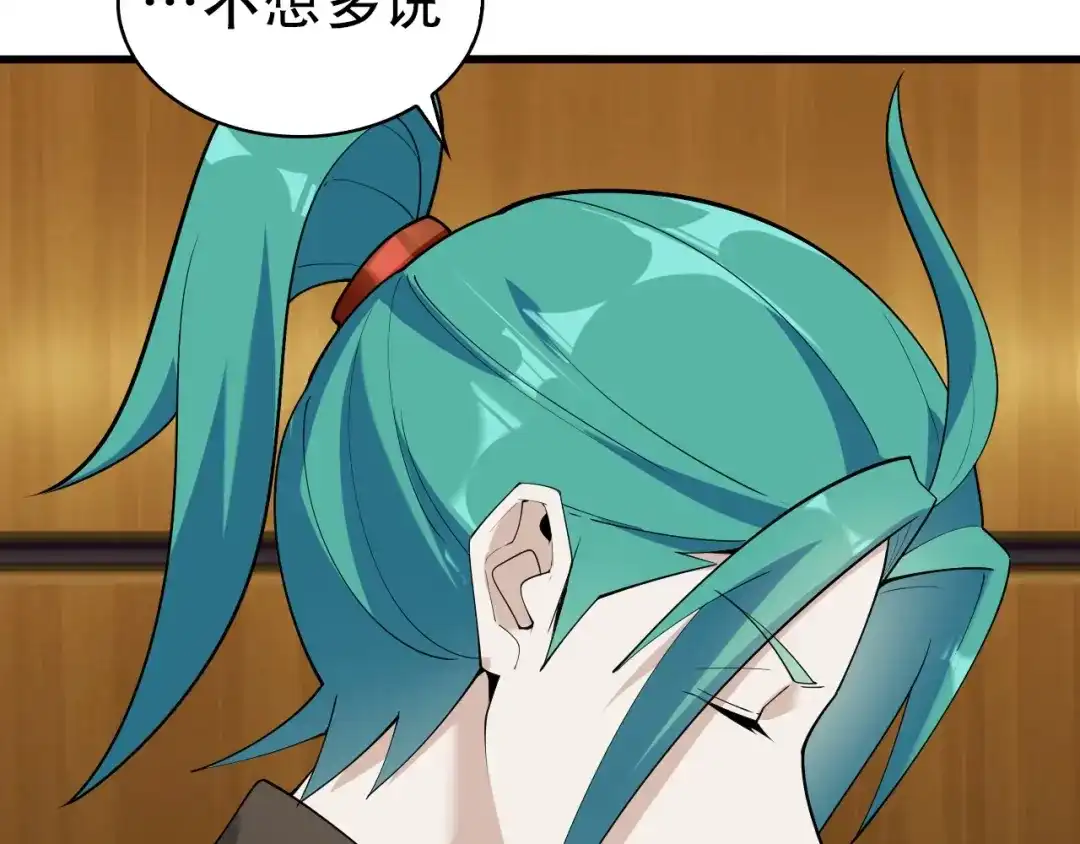 《超级大主簿》第47话 真实关系 第77页