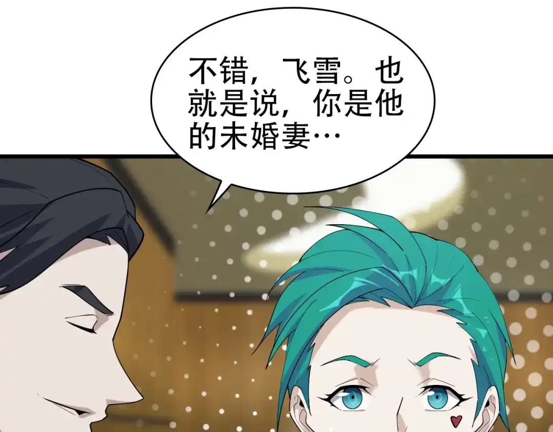 《超级大主簿》第47话 真实关系 第59页