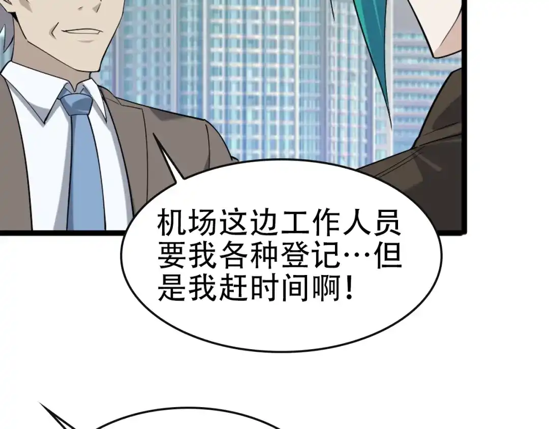《超级大主簿》第48话 神机妙算 第45页