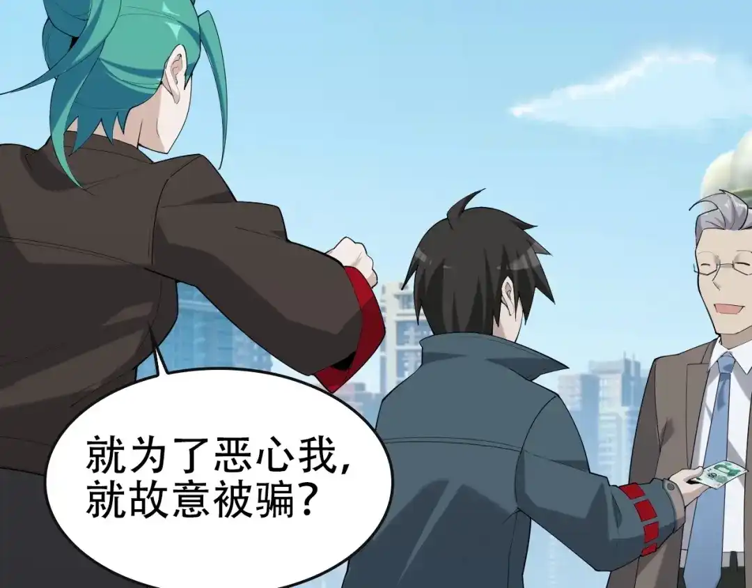 《超级大主簿》第48话 神机妙算 第58页