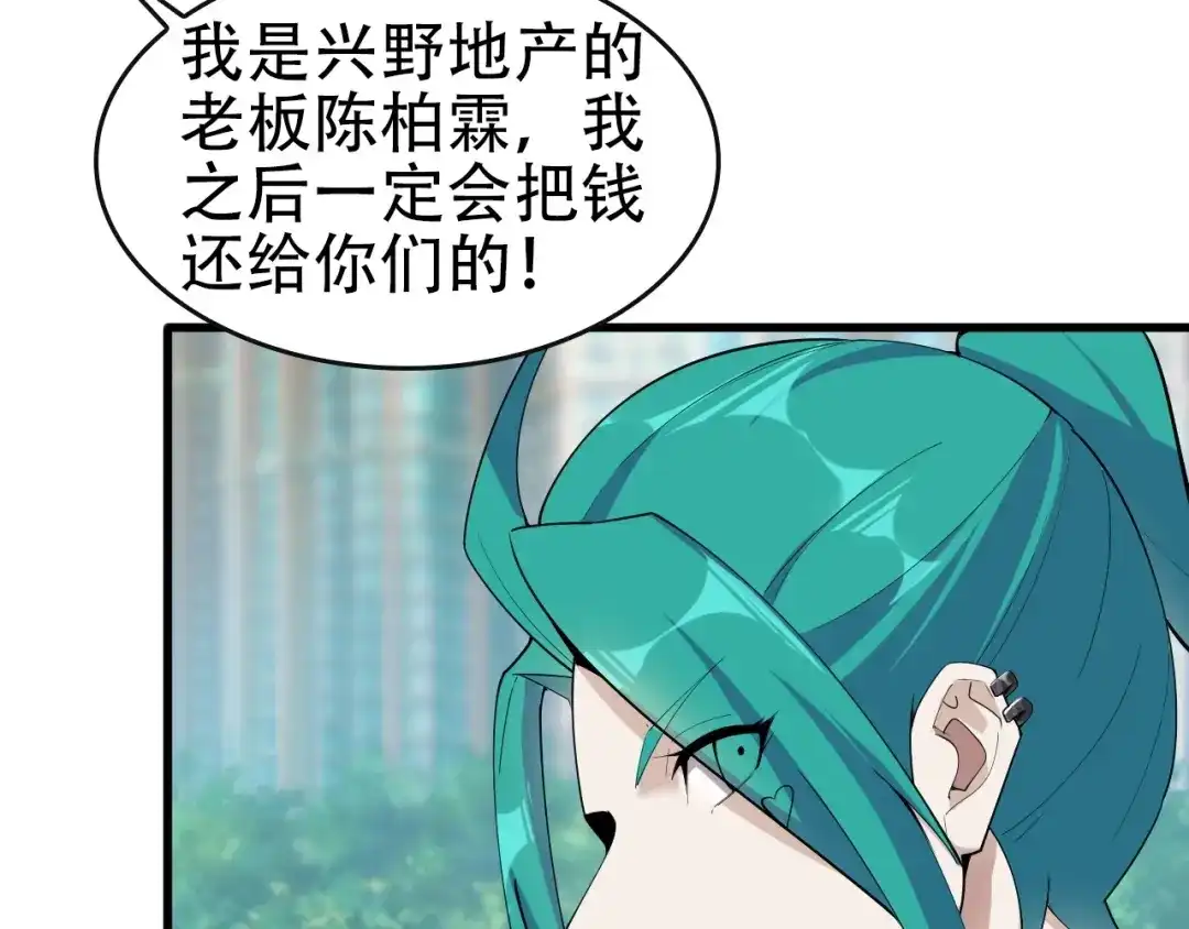 《超级大主簿》第48话 神机妙算 第46页