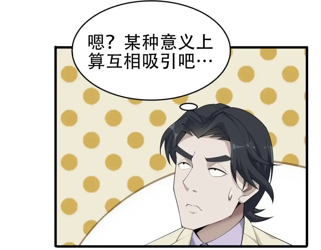 《超级大主簿》第48话 神机妙算 第11页