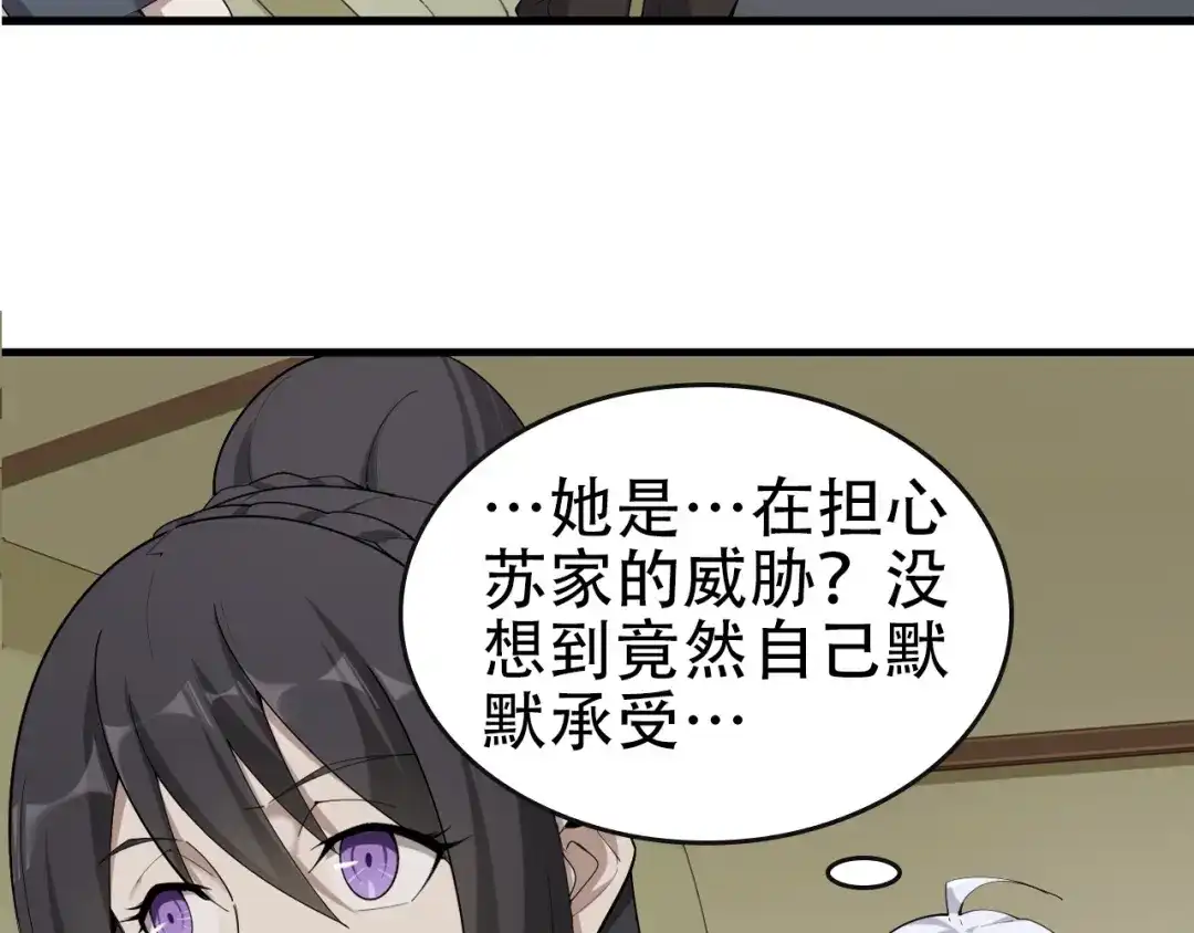 《超级大主簿》第48话 神机妙算 第33页