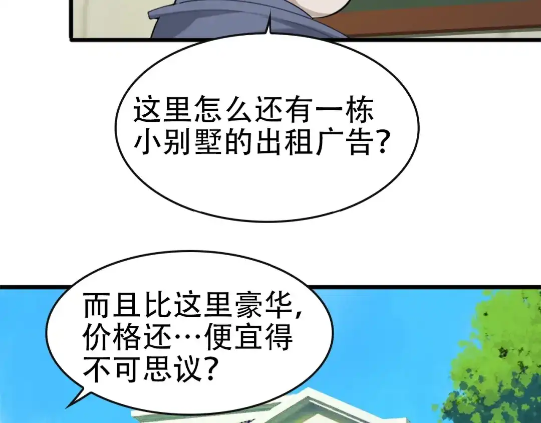 《超级大主簿》第48话 神机妙算 第89页