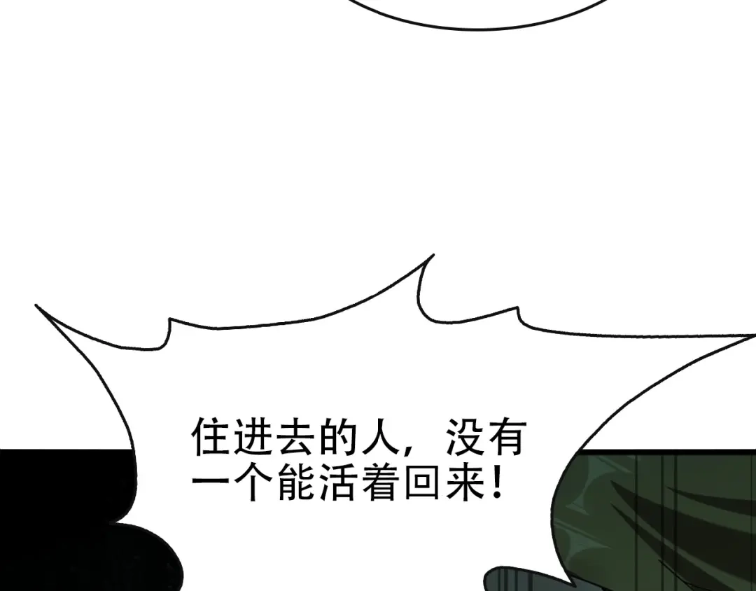 《超级大主簿》第48话 神机妙算 第94页
