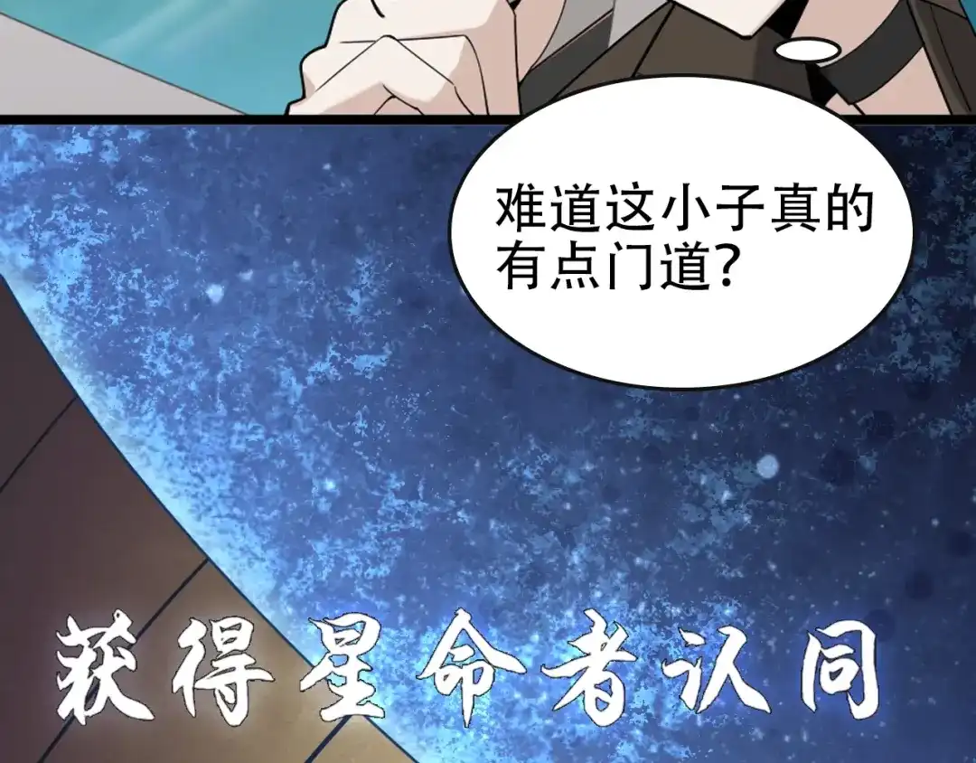 《超级大主簿》第48话 神机妙算 第79页