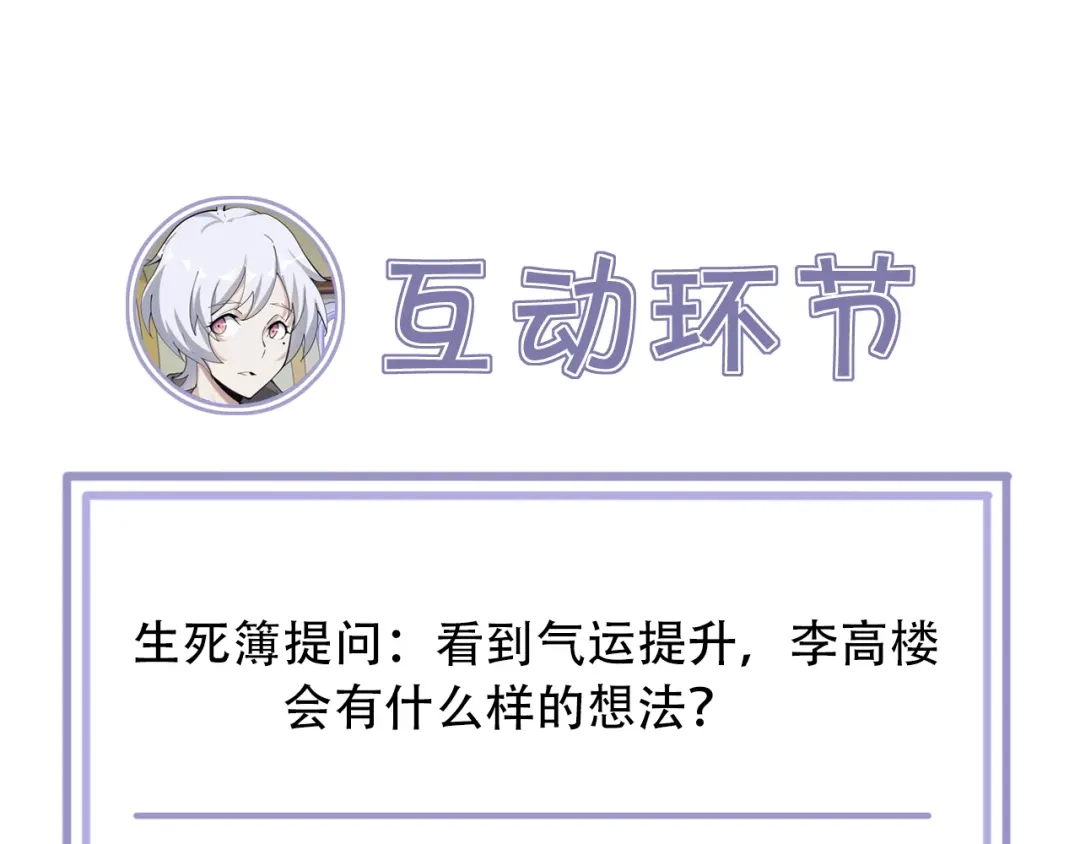 《超级大主簿》第48话 神机妙算 第97页