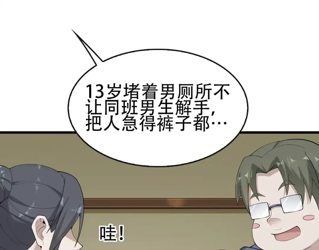 《超级大主簿》第48话 神机妙算 第26页