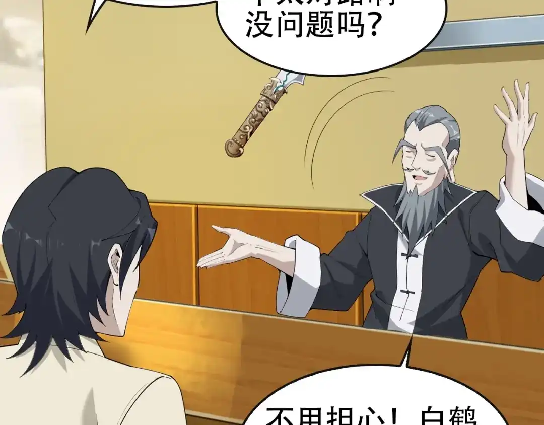 《超级大主簿》第48话 神机妙算 第7页