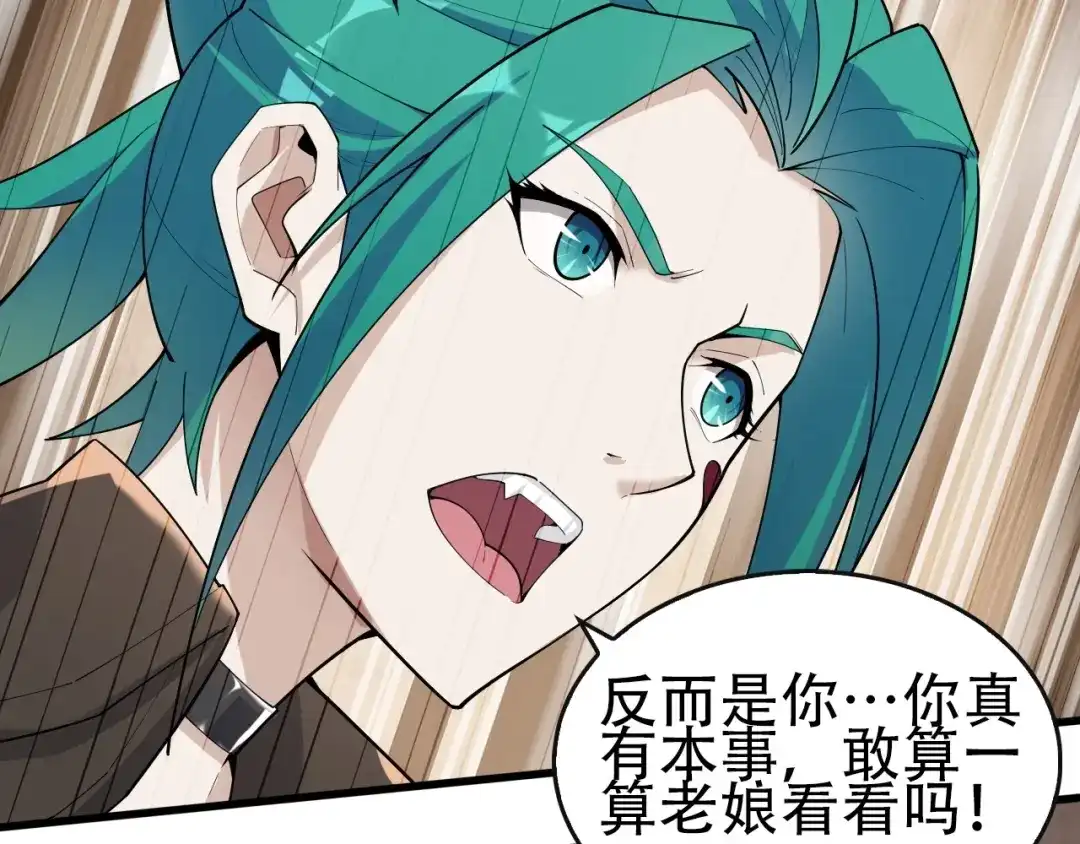 《超级大主簿》第48话 神机妙算 第21页