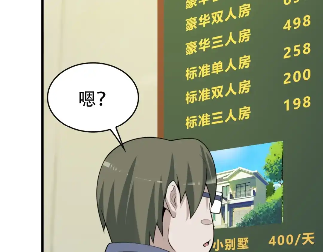 《超级大主簿》第48话 神机妙算 第88页