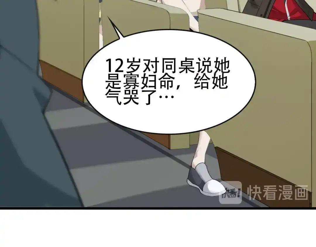 《超级大主簿》第48话 神机妙算 第25页