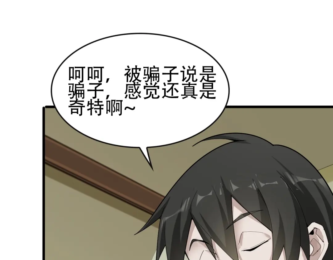 《超级大主簿》第48话 神机妙算 第18页