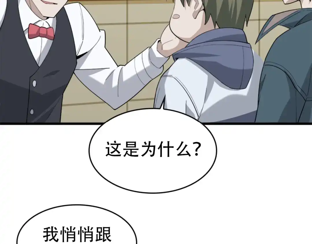 《超级大主簿》第48话 神机妙算 第92页