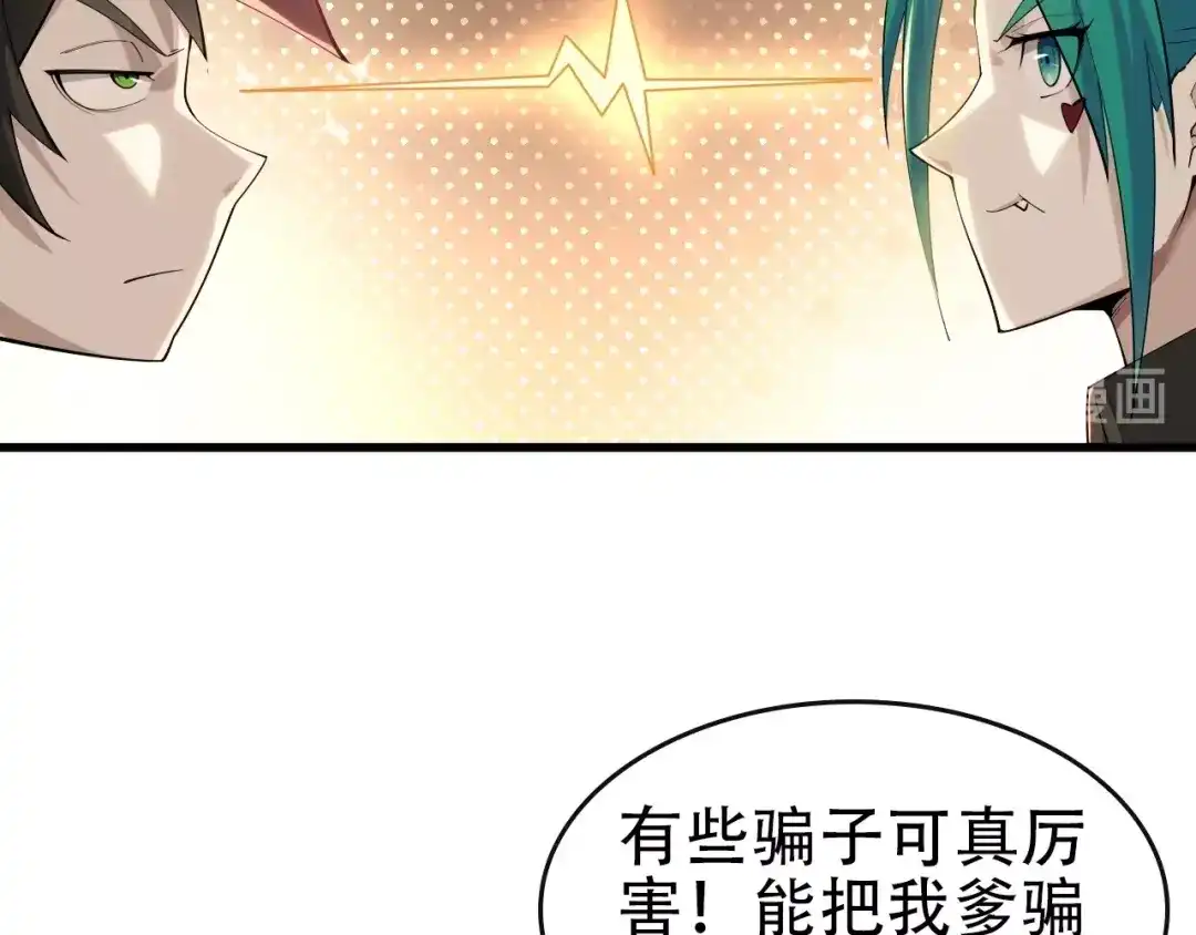 《超级大主簿》第48话 神机妙算 第15页
