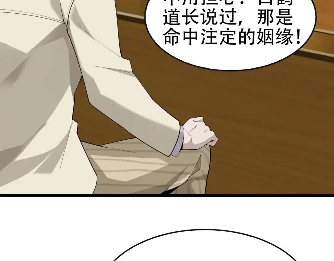 《超级大主簿》第48话 神机妙算 第8页