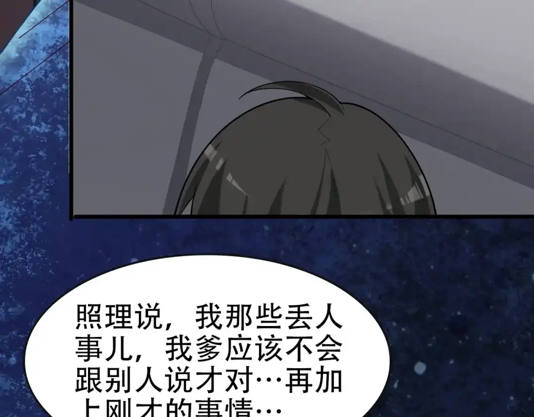 《超级大主簿》第48话 神机妙算 第77页