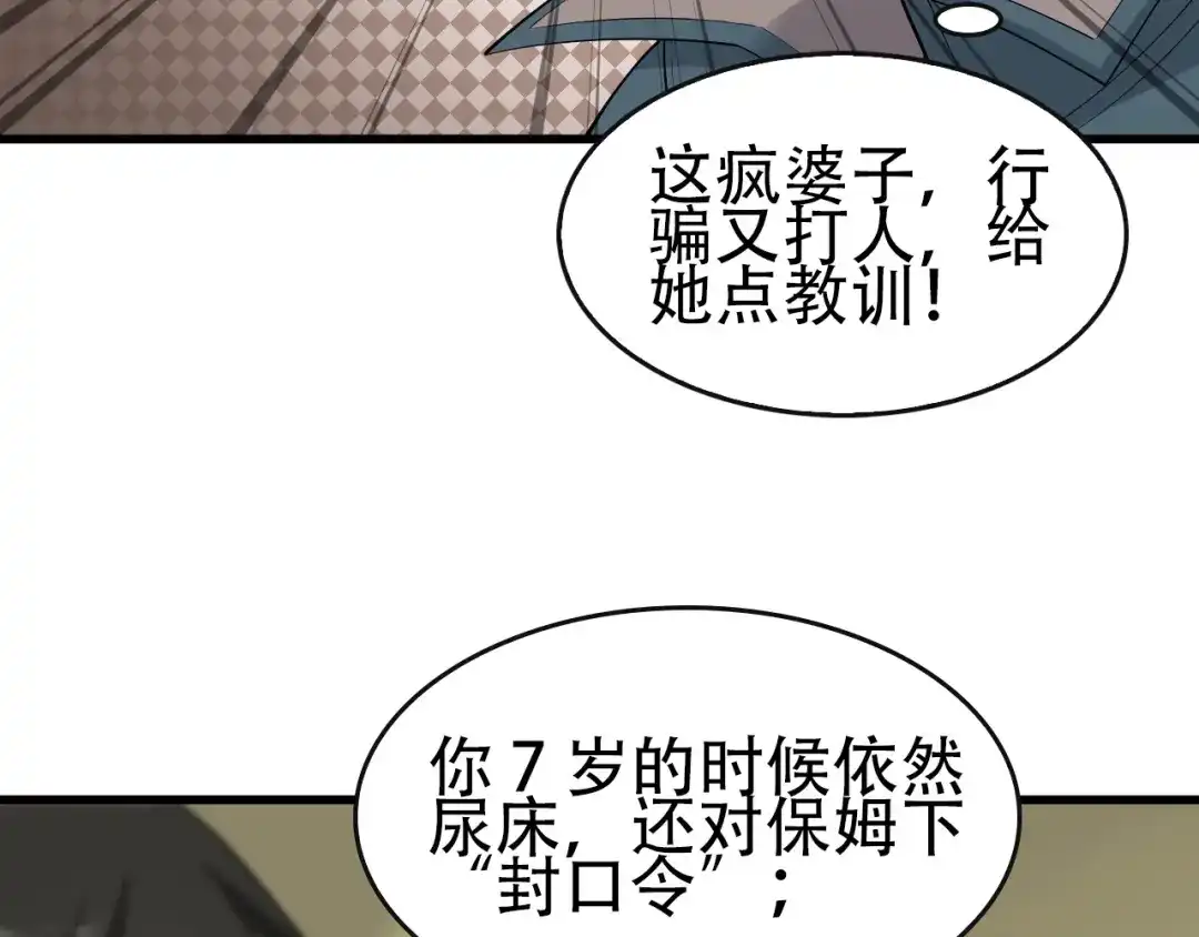 《超级大主簿》第48话 神机妙算 第23页