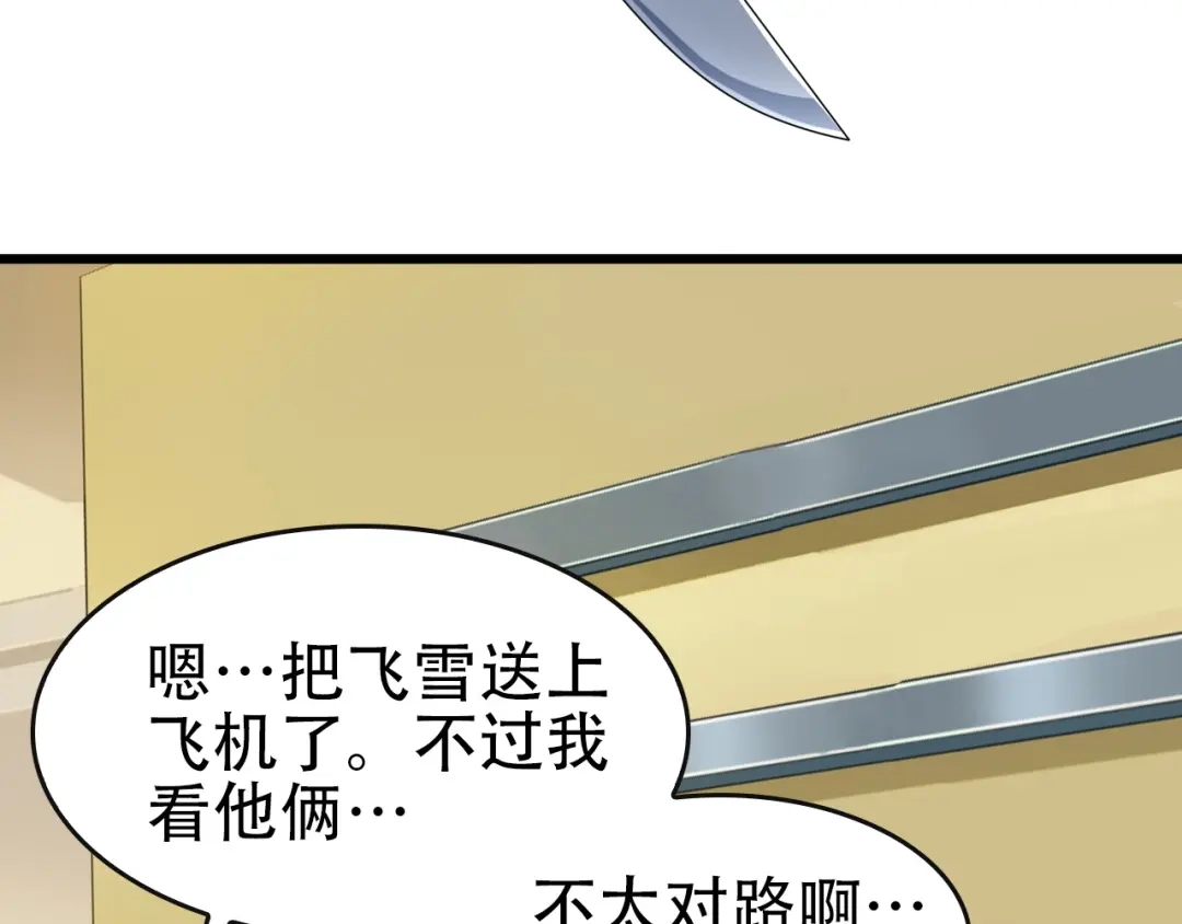 《超级大主簿》第48话 神机妙算 第6页